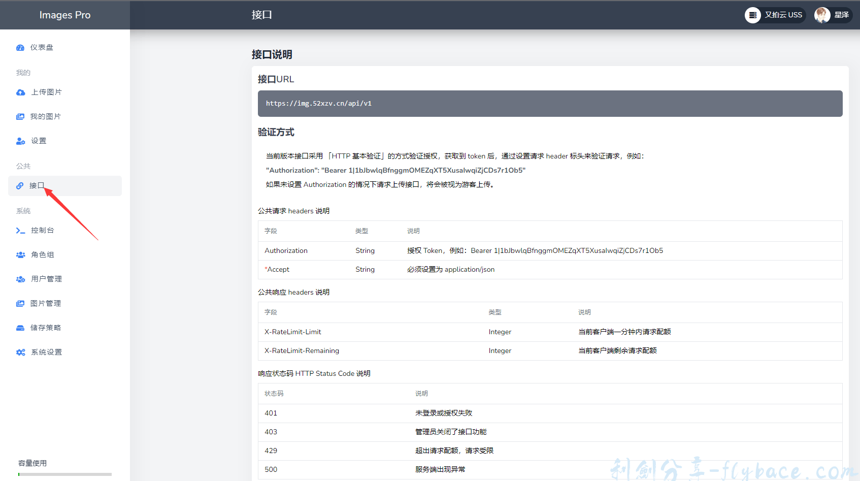 兰空图床使用教程（二）LskyV2通过API获取Token教程