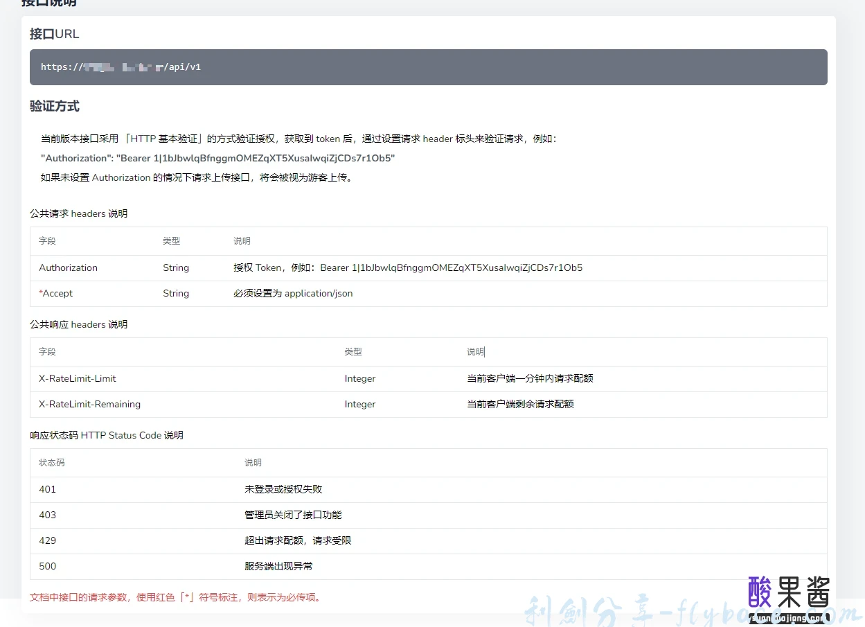 兰空图床Lsky Pro V2版本获取Token的方法-摘自网络