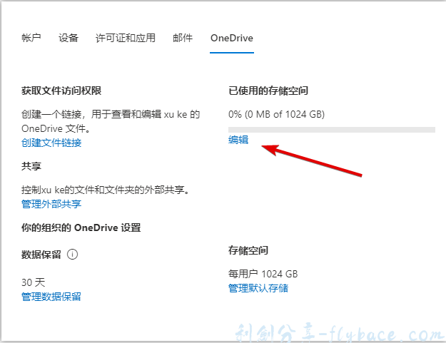 Onedrive容量 1T 修改 为5T，老帐号不删除重建